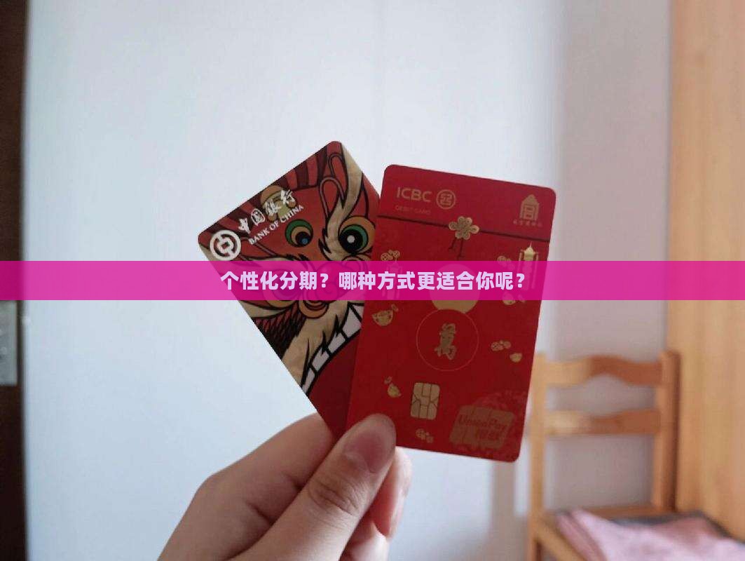 个性化分期方法有哪些方式