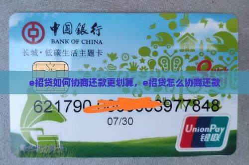 e招贷如何协商还款更划算
