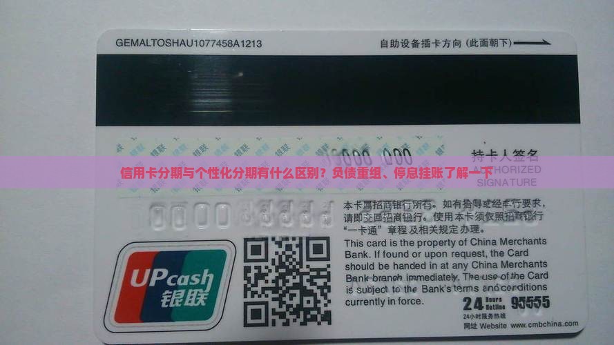 信用卡分期与个性化分期有什么区别