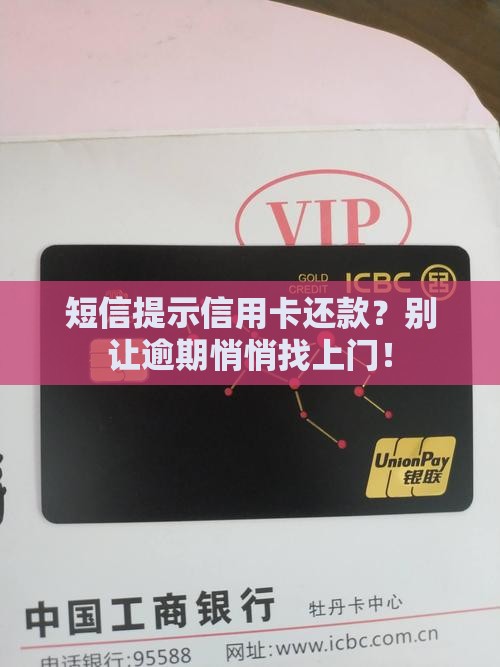 发短信怎么提醒信用卡逾期还款