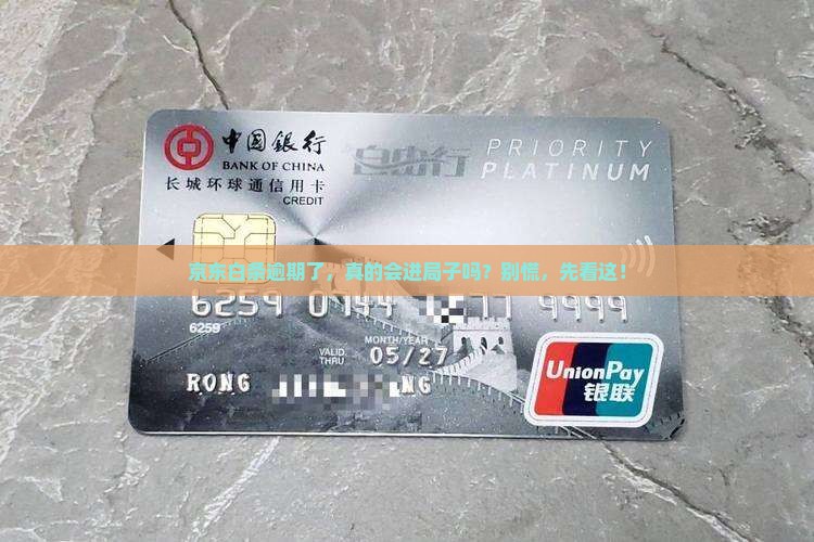 欠京东白条会坐牢吗