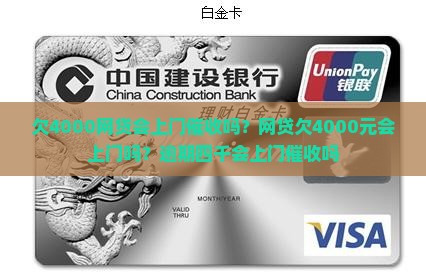 欠4000网贷会上门催收吗