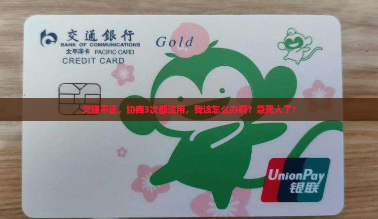 欠款协商不成怎么办