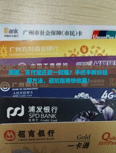美团支付宝怎么延期还款的方法及注意事项