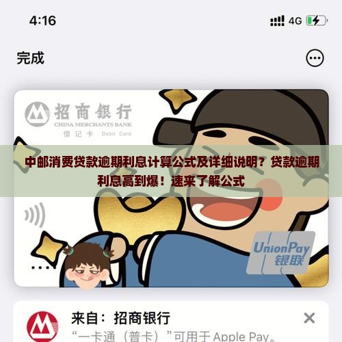 中邮消费贷款逾期利息计算公式及详细说明