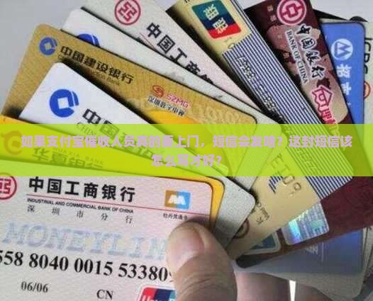 支付宝催收上门短信内容怎么写