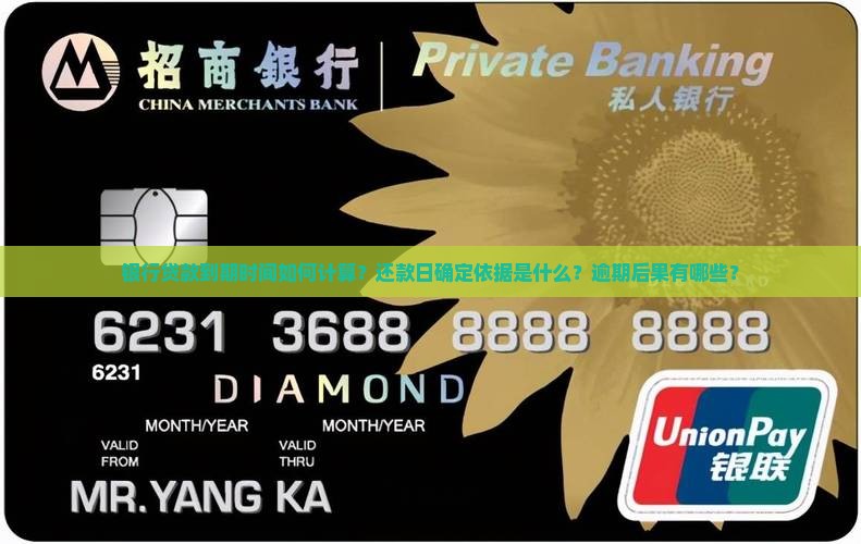 银行贷款到期时间如何计算