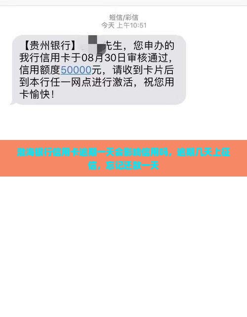渤海银行信用卡逾期一天会影响信用吗