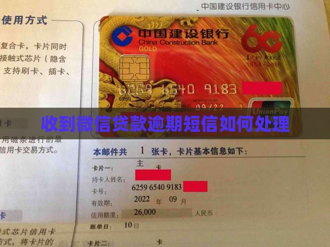 微信贷款逾期短信该如何处理