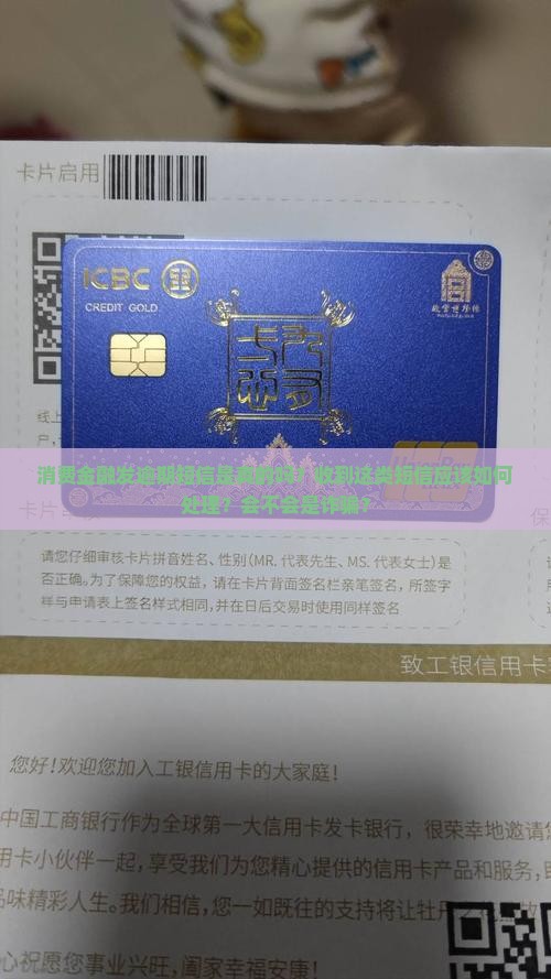 消费金融发逾期短信真的吗