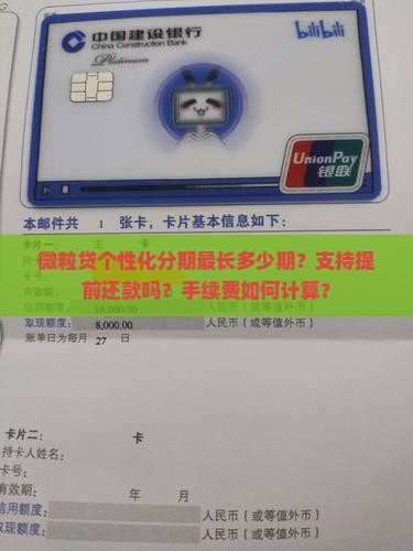 微粒贷个性化分期最长多少期