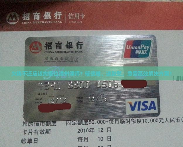 欠钱不还应该找哪位漳州律师