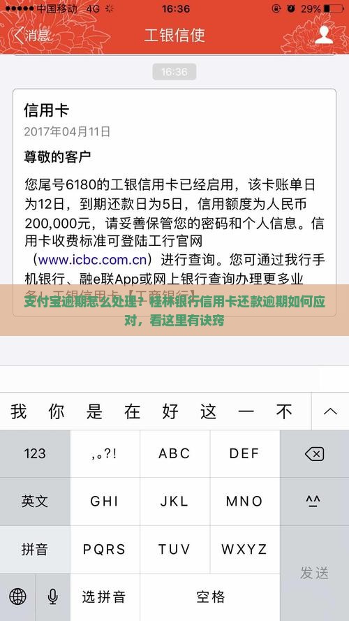 支付宝逾期怎么处理桂林银行