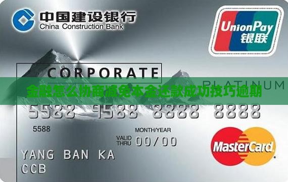 招联金融怎么协商减免本金还款成功技巧