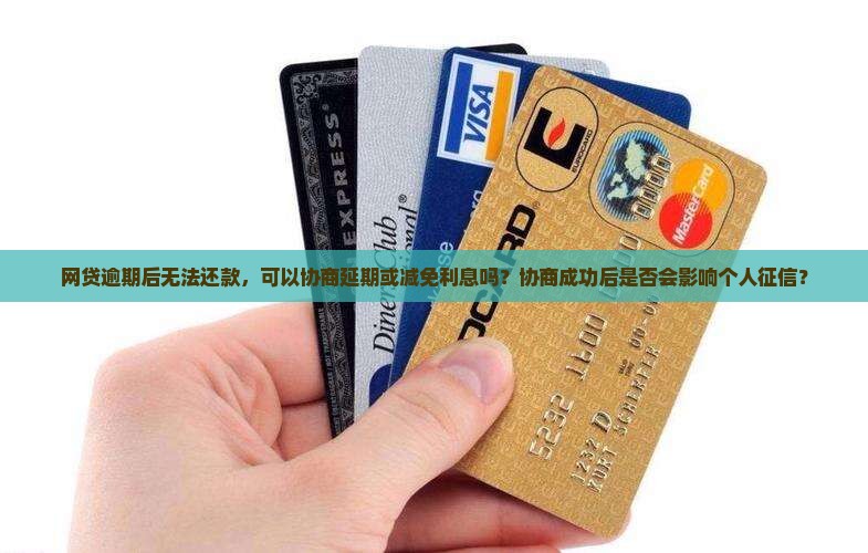 网贷无力还款可以提前协商吗
