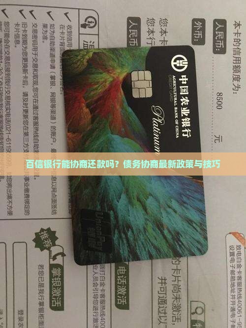 百信银行能协商吗需要什么条件