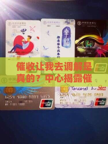 催收让我去调解是真的吗