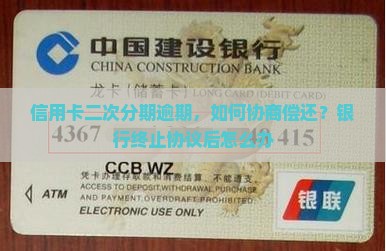 信用卡二次分期逾期