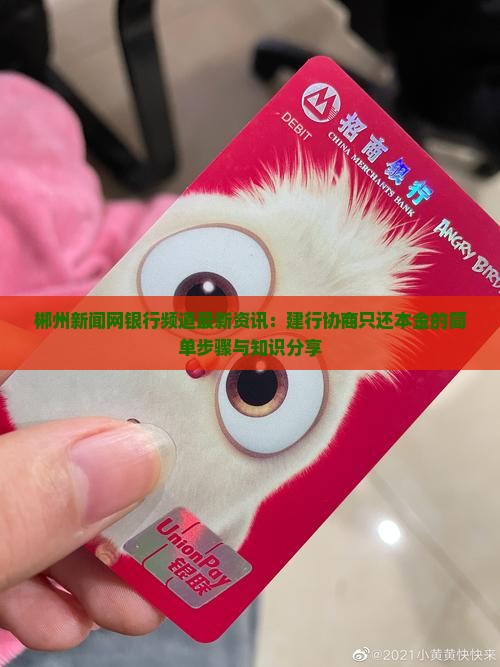 建行协商只还本金的简单三步骤
