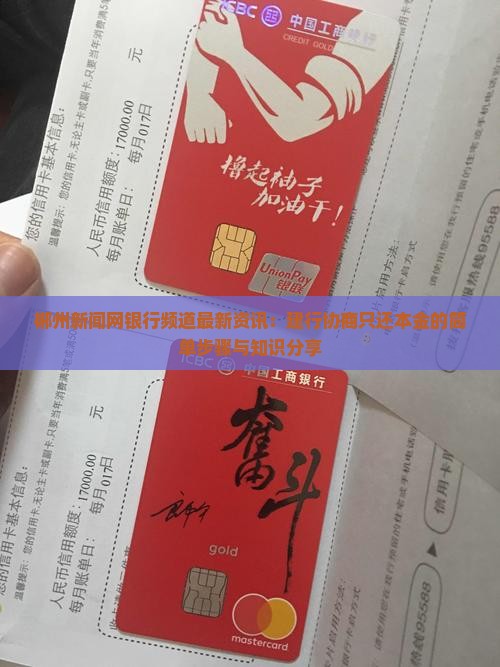建行协商只还本金的简单三步骤