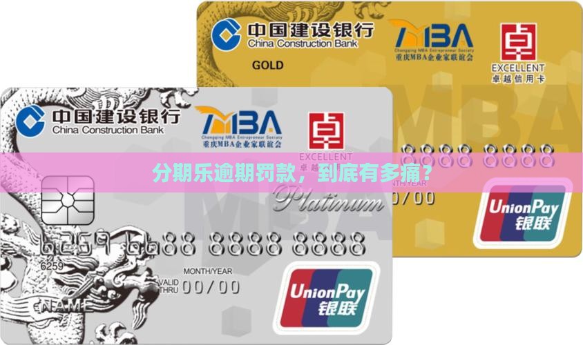 分期乐逾期罚款
