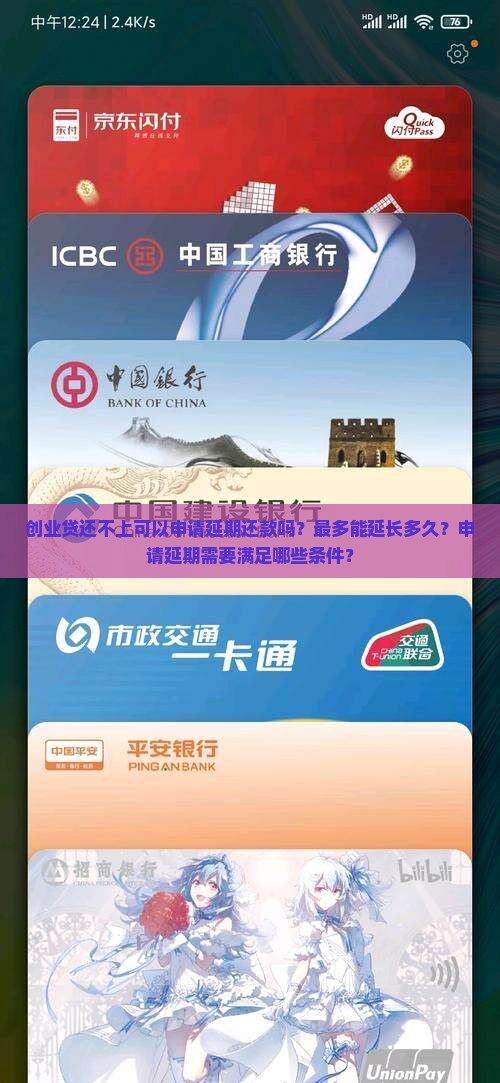 创业贷还不上可以申请延期多长时间还款