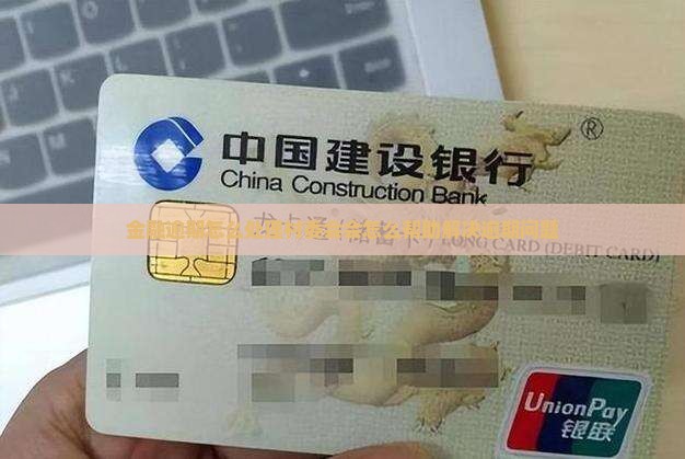 金融逾期怎么处理村委会会怎么帮助 金融逾期怎么处理村委会会怎么帮助