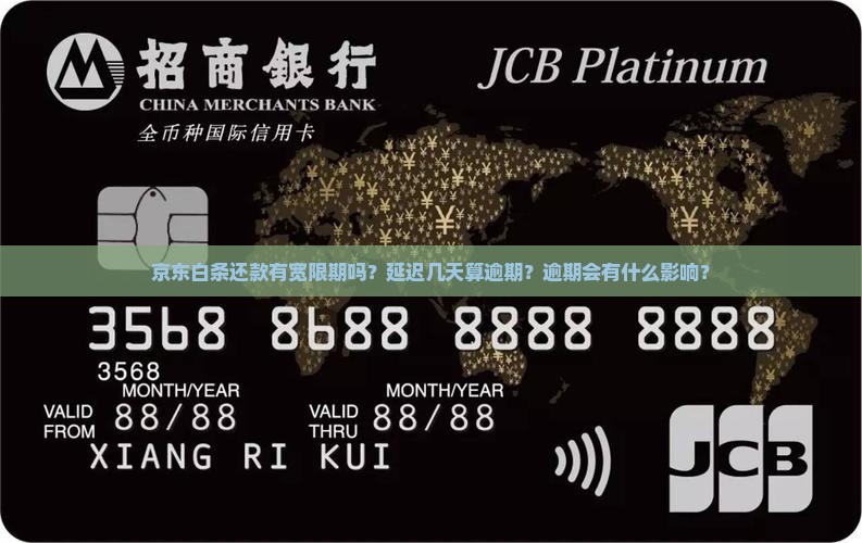 京东白条延迟几天还款算逾期