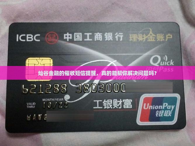 灿谷金融催收短信提醒服务的好处
