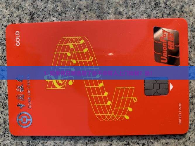 白条逾期了会上门催收吗白条逾期了怎么办