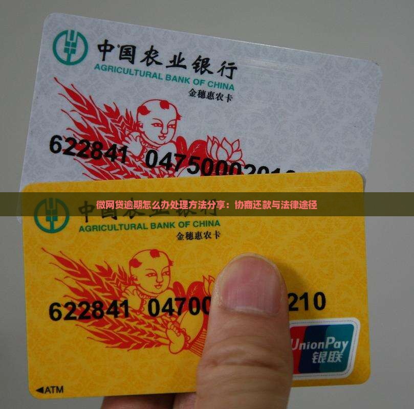 微网贷逾期怎么办处理方法分享