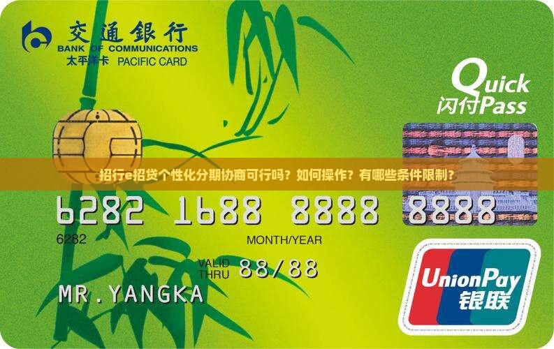 招行e招贷个性化分期协商可行吗