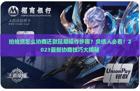拍拍贷怎么协商还款延期操作步骤