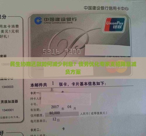 民生协商还款如何减少利息