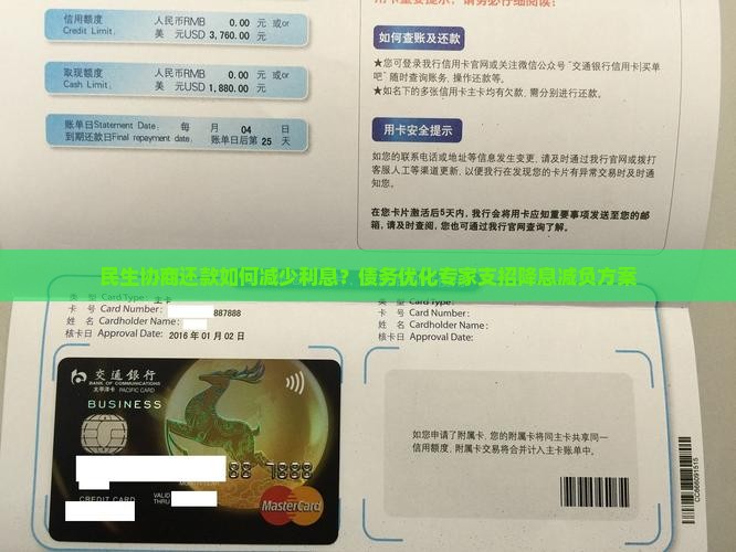 民生协商还款如何减少利息