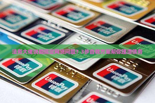 法务可以协商网贷
