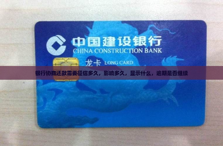 银行协商还款需要征信