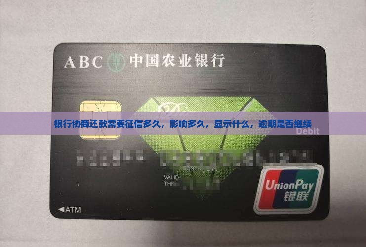 银行协商还款需要征信