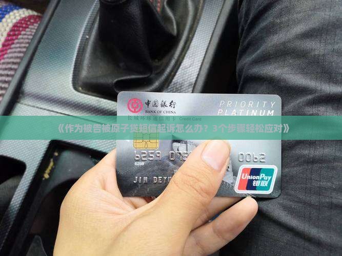 原子贷短信起诉应该如何应对