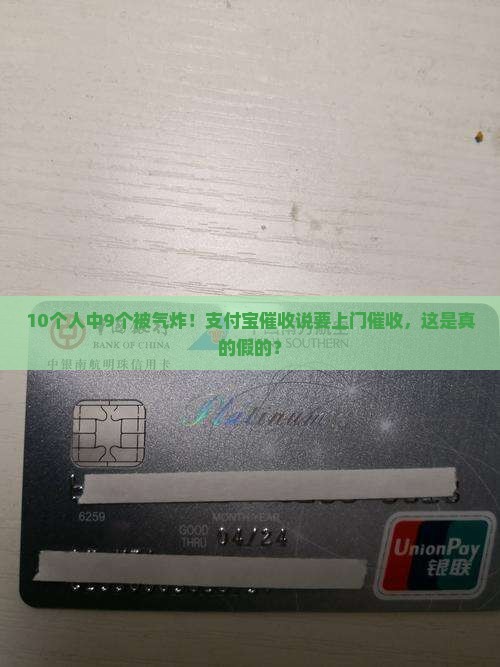支付宝催收说上门催收真假
