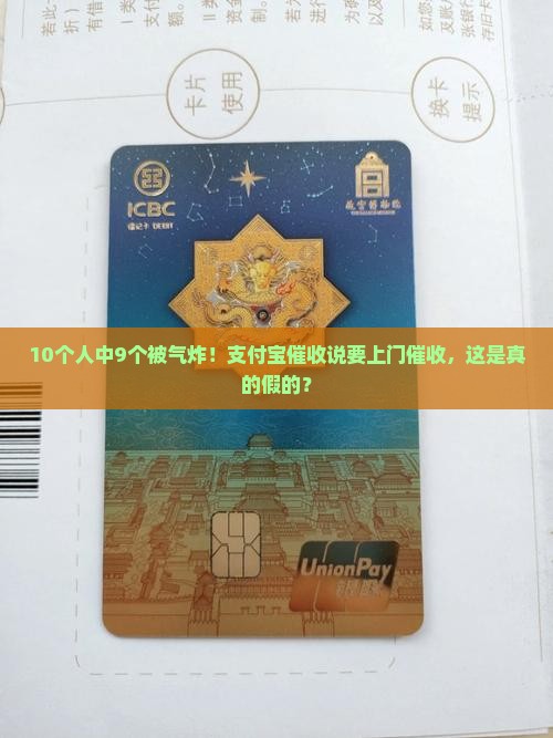 支付宝催收说上门催收真假