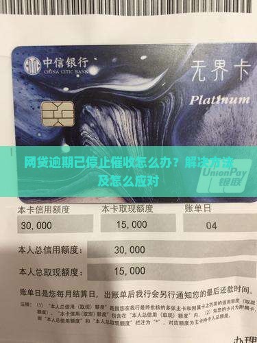 网贷逾期已停止催收怎么办解决方法 网贷逾期已停止催收怎么办解决方法