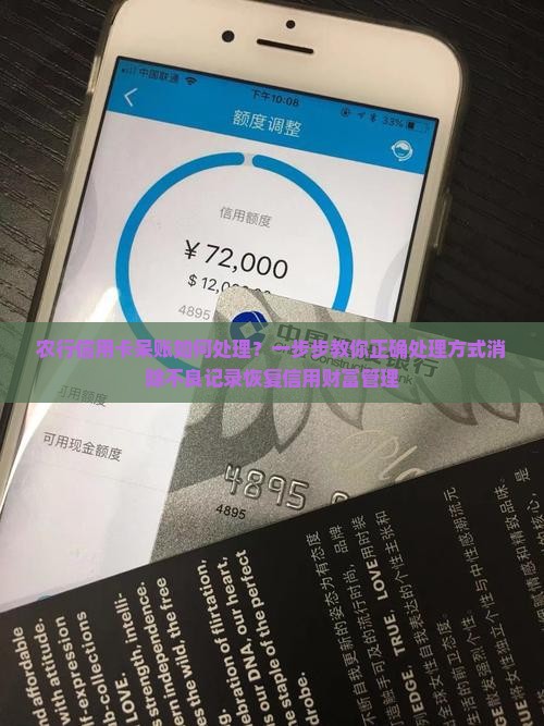 农行信用卡呆账如何处理