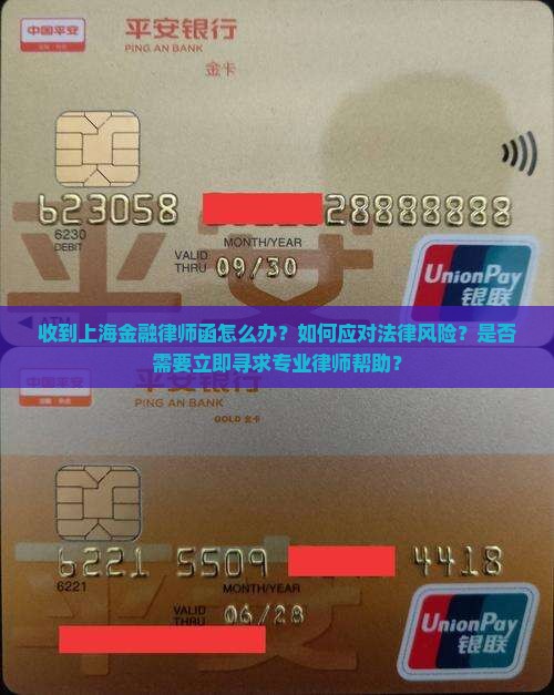 收到上海金融律师函怎么办