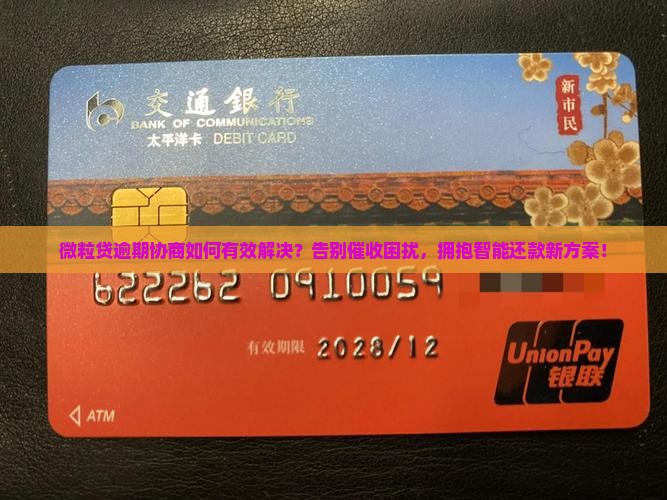 微粒贷逾期协商如何有效解决