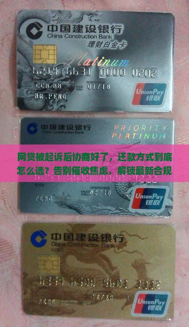 网贷被起诉后协商好后如何还款 网贷被起诉后协商好后如何还款