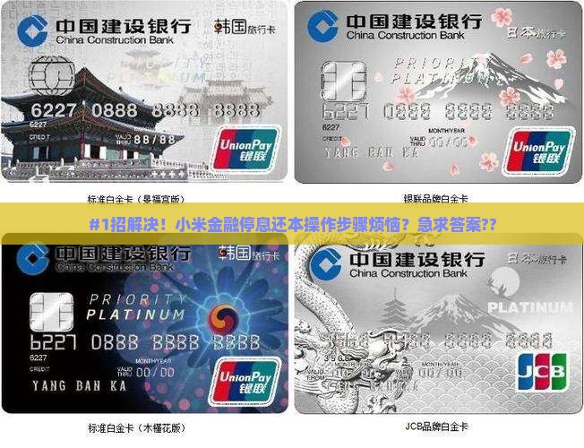 小米金融停息还本怎么操作