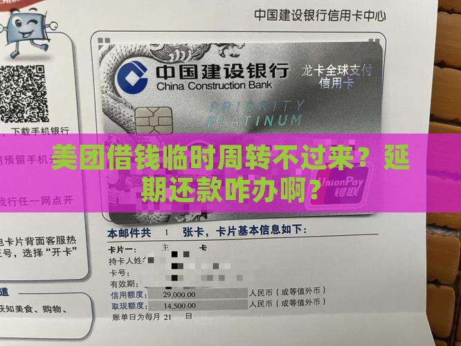 美团借钱延期还款的处理方式有哪些