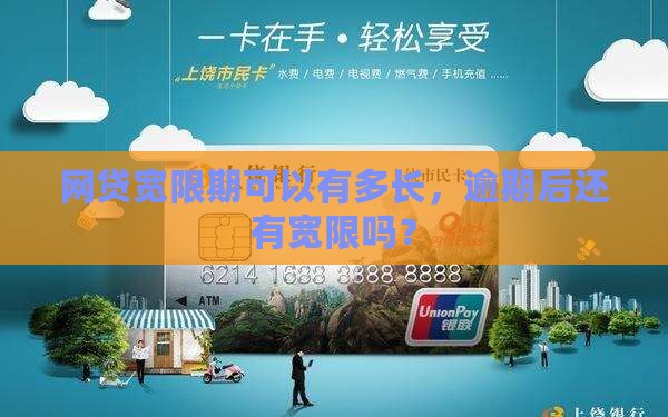 网贷还款宽限期多长