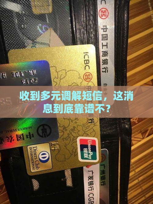 怎么查询多元调解短信真实性